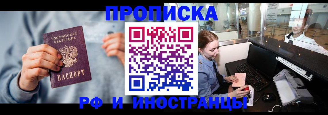 прописка штамп в Электроуглях