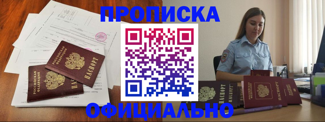 временная регистрация для всех в Электроуглях