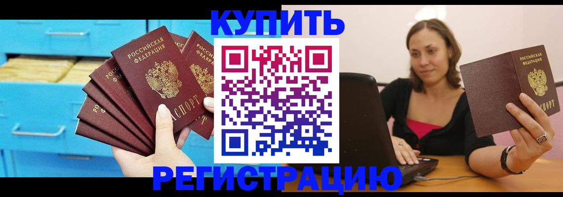 временная регистрация законно в Электроуглях