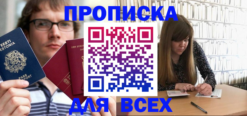 прописка штамп в Электроуглях