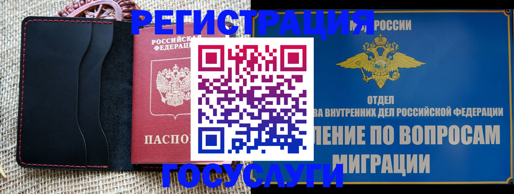 регистрация в Электроуглях
