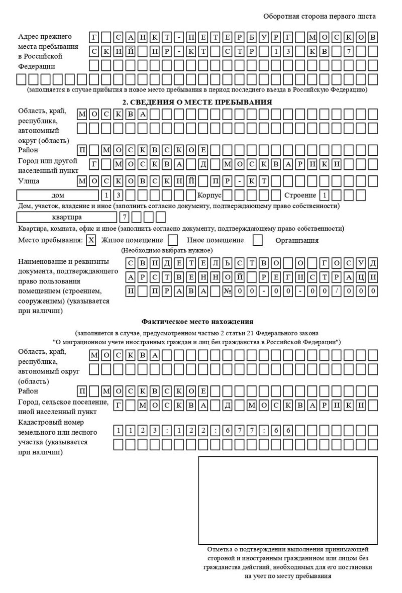 временная регистрация в Электроуглях